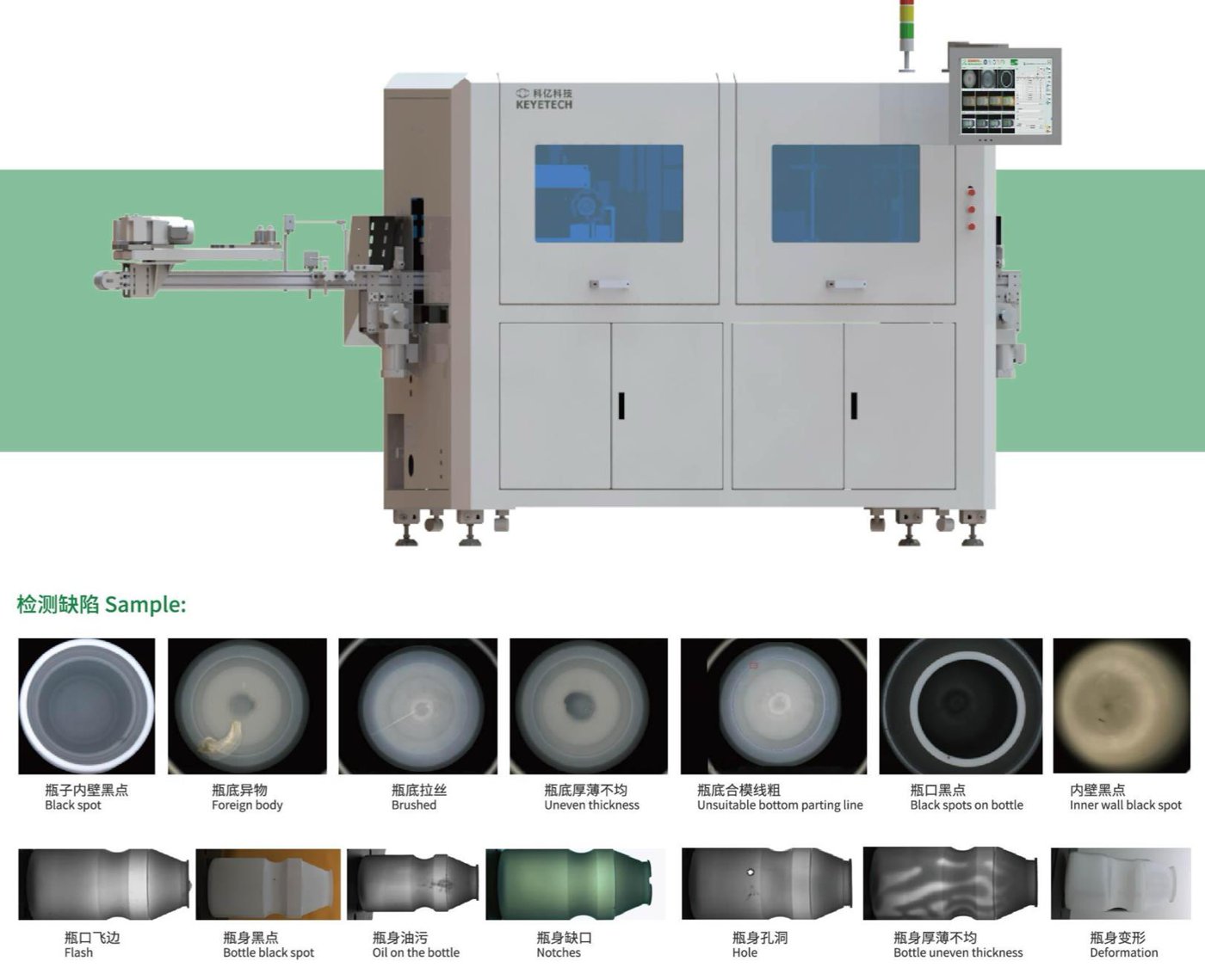 Automatic Bottle Inspection Machine