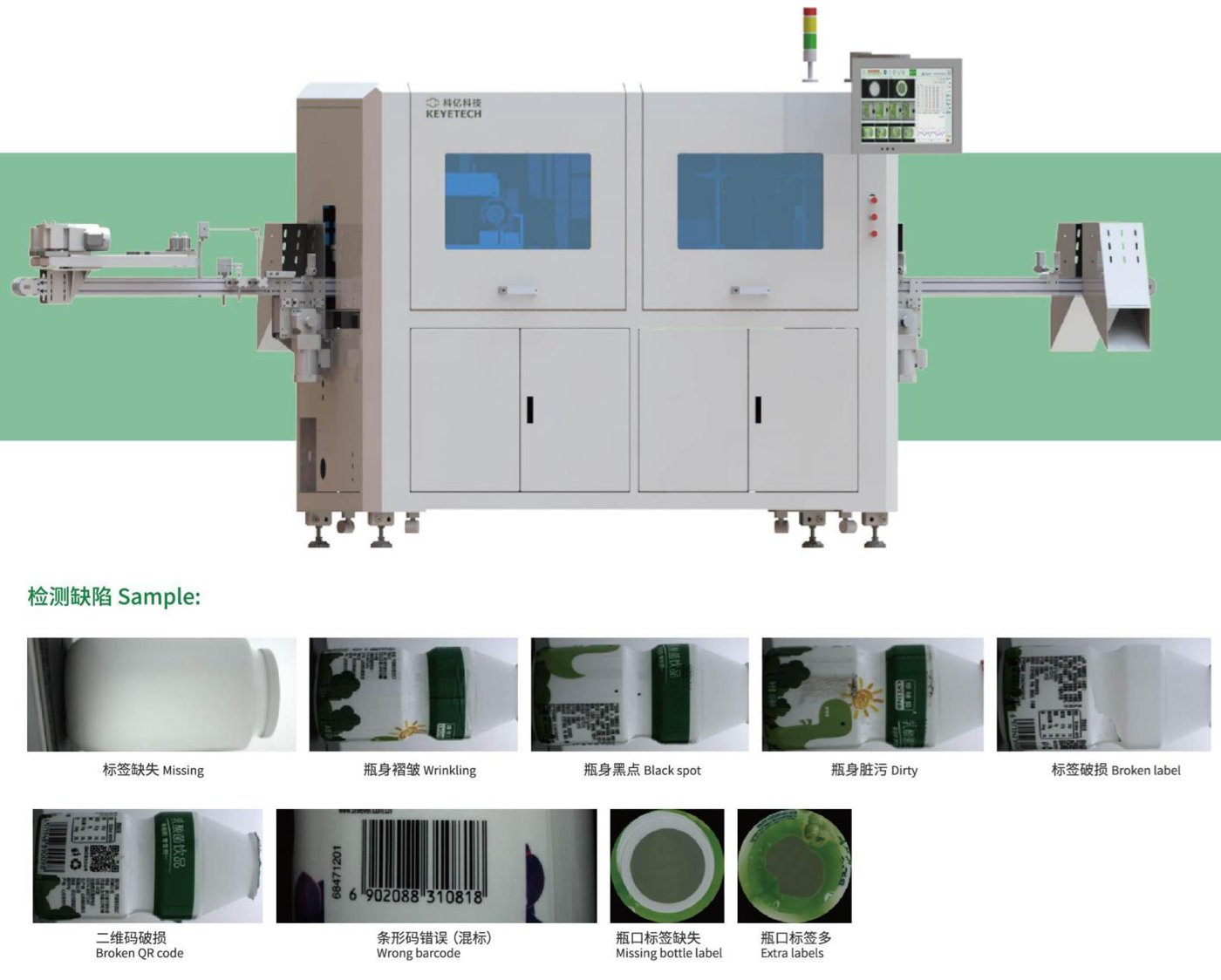 Automatic Label Inspection Machine
